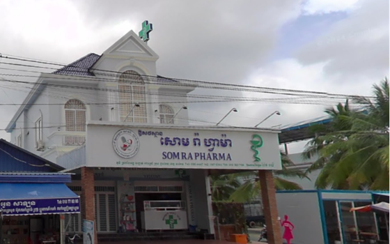 មន្ទីរសំរាកព្យាបាលនិងសម្ភព សោម រ៉ា 