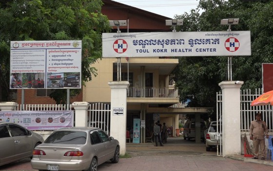 មណ្ឌលសុខភាពទួលគោក នៅភ្នំពេញ