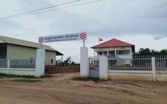 មណ្ឌលសុខភាព កំពង់រាប ខេត្តកំពង់ចាម