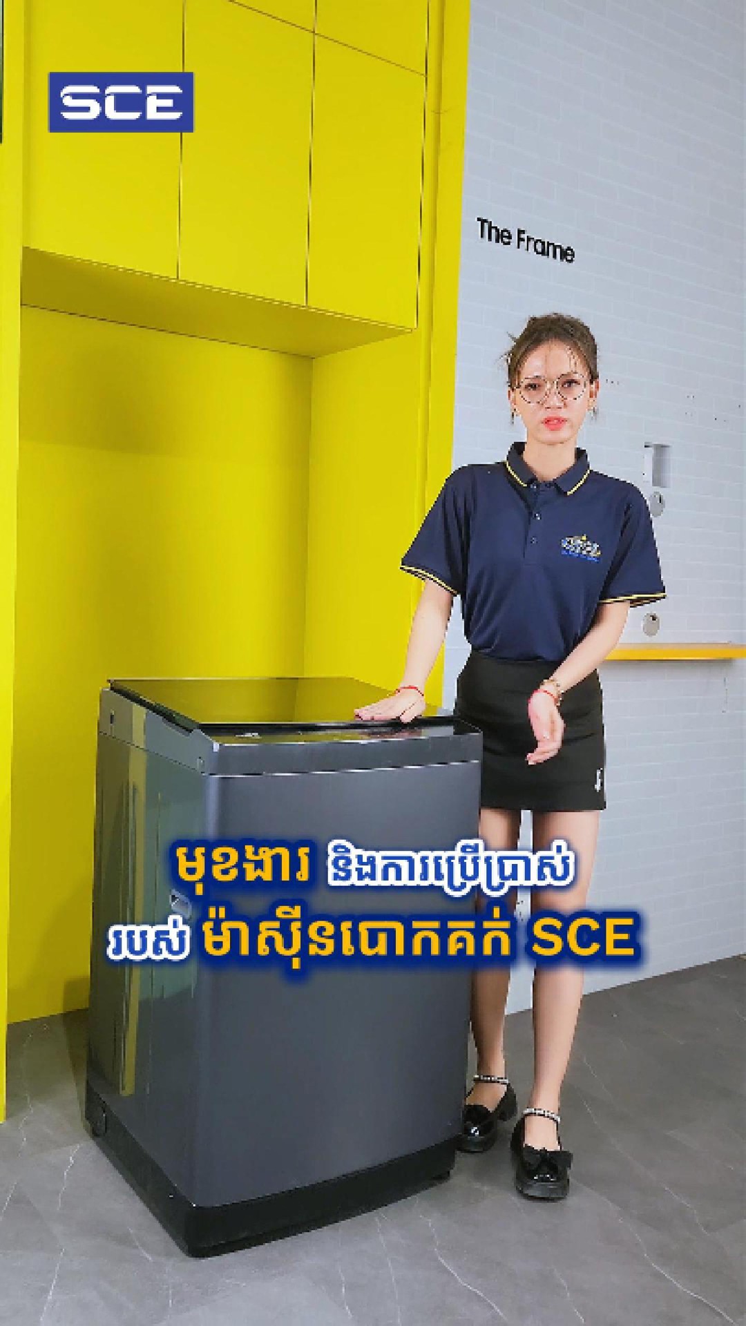 របៀបប្រើប្រាស់ ម៉ាស៊ីនបោកគក់ SCE 8-12kg