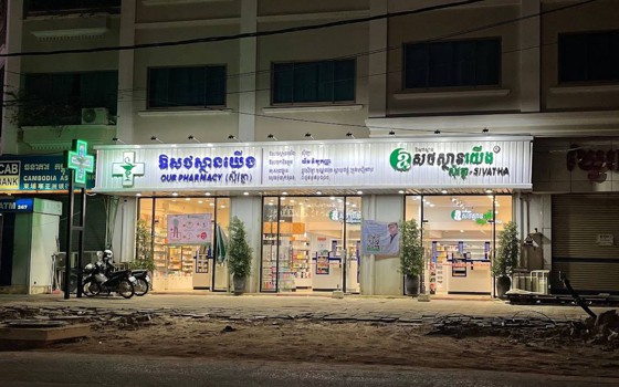 ឱសថស្ថានយើងផ្លូវផ្សារក្រោម ខេត្តសៀមរាប