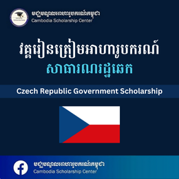 Czech Republic Government Scholarship