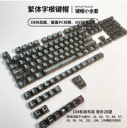 注音 雾透 白透黑字 键帽