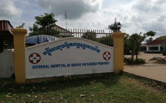 មន្ទីរពេទ្យ​បង្អែក​ខេត្ត​ឧត្តរ​មានជ័យ
