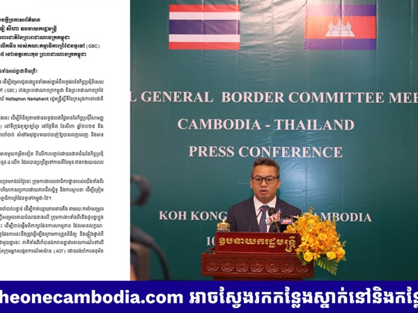 សេចក្តីប្រកាសព័ត៌មានរបស់ ឯកឧត្តម នាយឧត្តមសេនីយ៍ ទៀ សីហា ឧបនាយករដ្ឋមន្ត្រី រដ្ឋមន្ត្រីក្រសួងការពារជាតិ