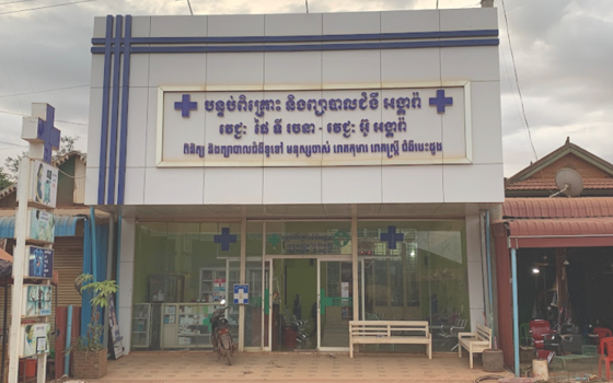 បន្ទប់​ពិគ្រោះ​ជំងឺ​ អង្គារ៉ា​​