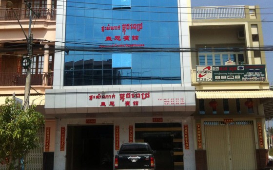 ផ្ទះ​សំណាក់ ម្គុដពេជ្រ ខេត្តកំពត