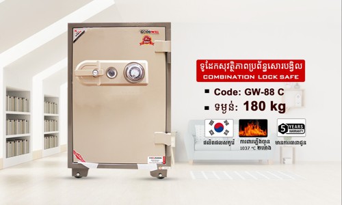 ទូដែកសុវត្ថិភាពចុចលេខកូដ Code:GW-88E ទម្ងន់ : 180Kg