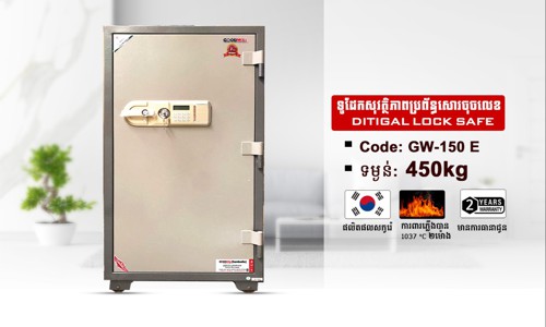 ទូដែកសុវត្ថិភាពចុចលេខកូដ Code:GW-150E ទម្ងន់ : 450Kg