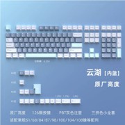 云湖（内蓝）键帽