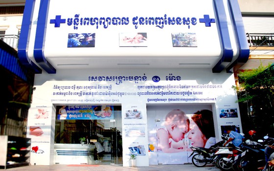 មន្ទីរពហុព្យាបាល ដូនពេញសែនសុខ នៅភ្នំពេញ