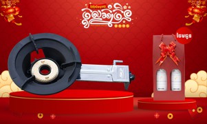 ចង្ក្រានហ្គាស-Gas Stove