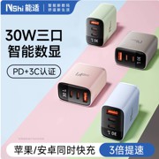 Neshi 能适 30w 数显 超级快充 三口