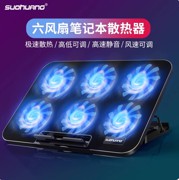 索皇 六风扇笔记本散热底座