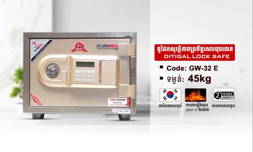 ទូដែកសុវត្ថិភាពចុចលេខកូដ Code:GW-32E ទម្ងន់ : 45Kg