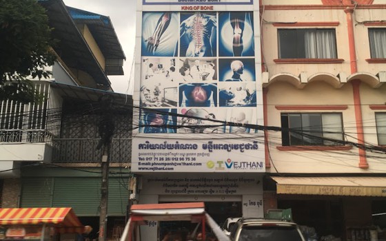 មជ្ឈមណ្ឌលសុខភាពស្ត្រី នៅភ្នំពេញ