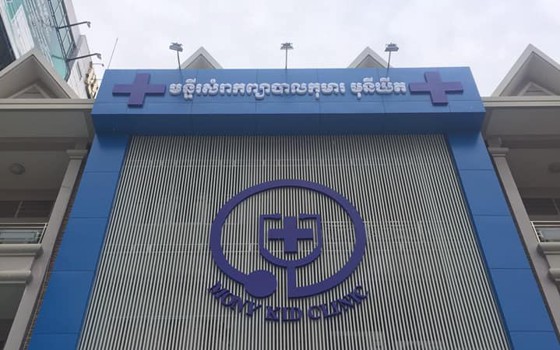 មន្ទីរសម្រាកព្យាបាលកុមារ មុនីឃីត នៅភ្នំពេញ