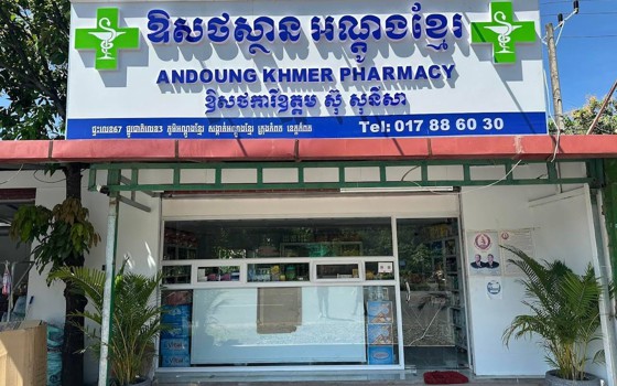 ឱសថស្ថានអណ្ដូងខ្មែរ ខេត្តកំពត