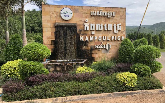 រមណីយដ្ឋានបែបធម្មជាតិ កំពូលពេជ្រ ឬអន្លង់ភ្ញៀវ