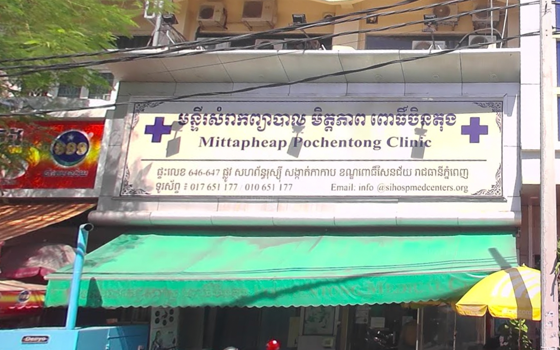 មណ្ឌលវេជ្ជសាស្រ្តពោធិ៍ចិនតុង