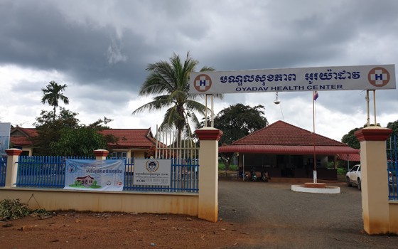 មណ្ឌល​សុខភាព​អូរយ៉ាដាវ ខេត្តរតនគិរី