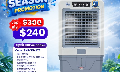 កង្ហារត្រជាក់ - SKPCF1-072