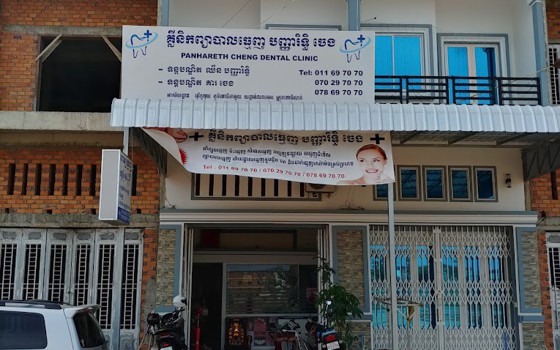 គ្លីនិចធ្មេញ បញ្ញារិទ្ធិ ចេង