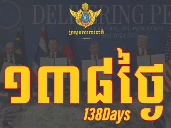 ថ្ងៃនេះជា ថ្ងៃទី១៣៨ ហើយ ដែលវីរកងទ័ពកម្ពុជាចំនួន១៨រូប ត្រូវបានចាប់ខ្លួន និងដាក់ឱ្យស្ថិតក្រោមការឃុំគ្រងរបស់យោធាថៃ