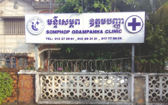 គ្លីនិកសម្ភពឧត្តមបញ្ញា