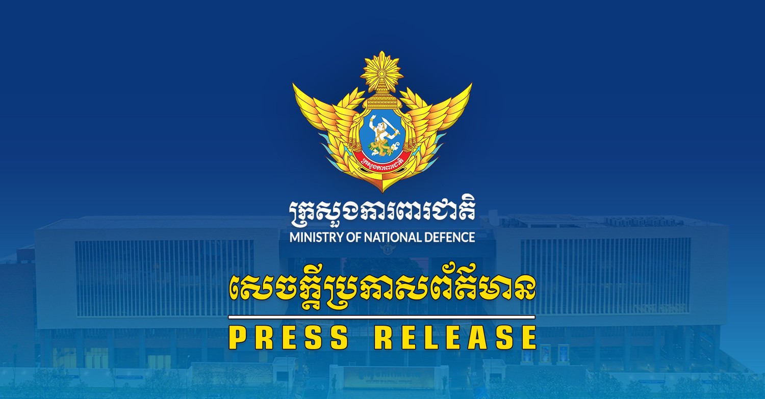 បច្ចុប្បន្នភាពអំពីសភាពការណ៍នៃការឈ្លានពានរបស់ ភាគីថៃមកលើដែនអធិបតេយ្យភាពរបស់កម្ពុជា នៅក្នុងយោធភូមិភាគទី៤ និងយោធភូមិភាគទី៥ នៅព្រឹកថ្ងៃទី១១ ខែធ្នូ ឆ្នាំ២០២៥
