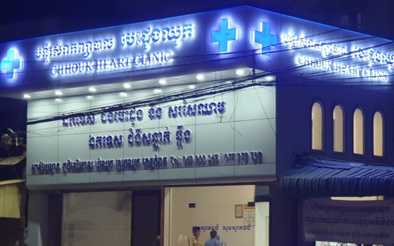 មន្ទីរសំរាកព្យាបាលបេះដូងឈូក