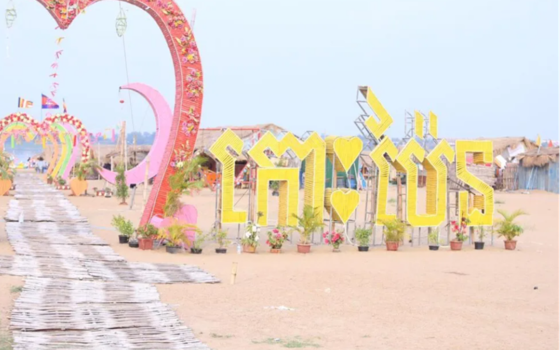 ឆ្នេរខ្សាច់កោះប៉ែន ខេត្តកំពង់ចាម