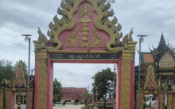 វត្តស្មាច់ដែង